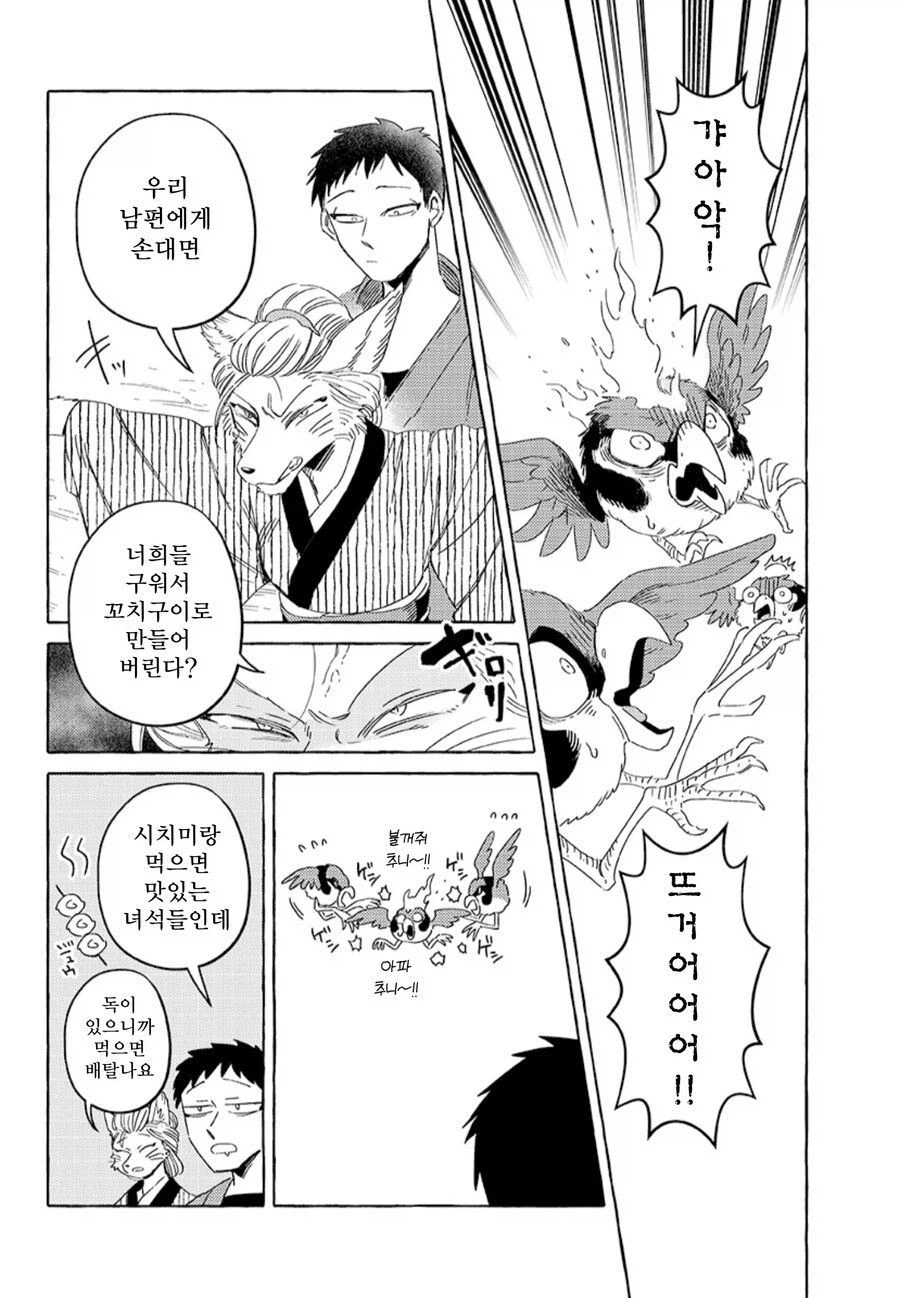 정략결혼을 한 부부만화_4.webp