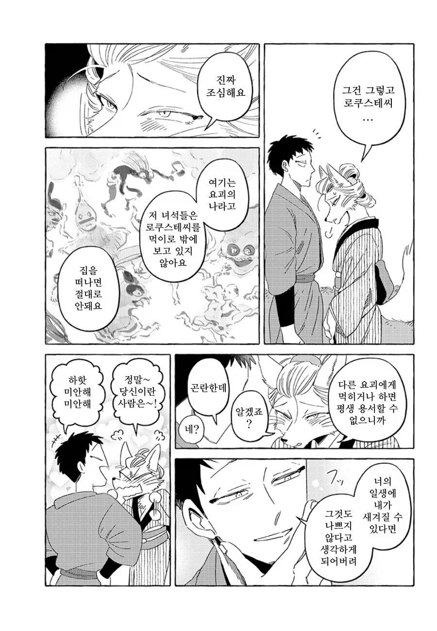 정략결혼을 한 부부만화_5.webp