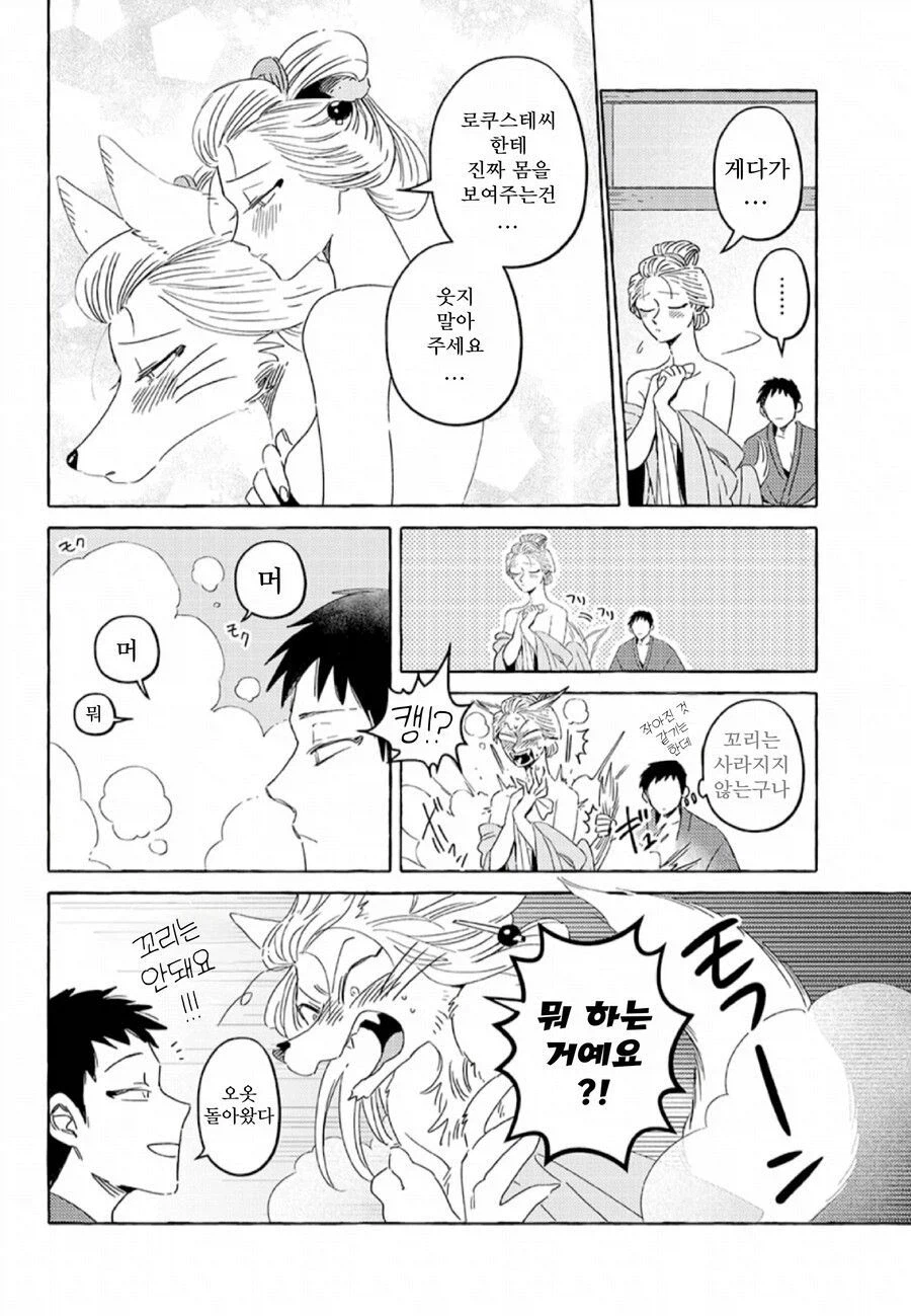 정략결혼을 한 부부만화_10.webp