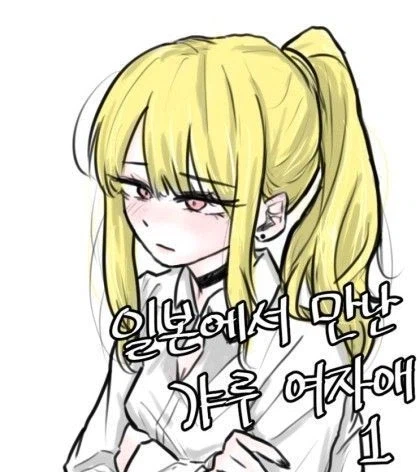 일본여행가서 갸루랑 사귄다.manga_1.webp