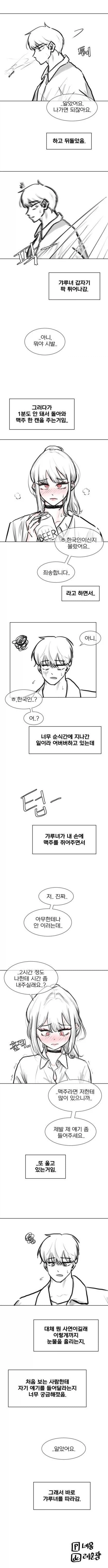 일본여행가서 갸루랑 사귄다.manga_3.webp