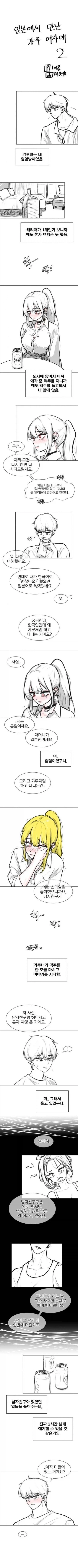 일본여행가서 갸루랑 사귄다.manga_5.webp