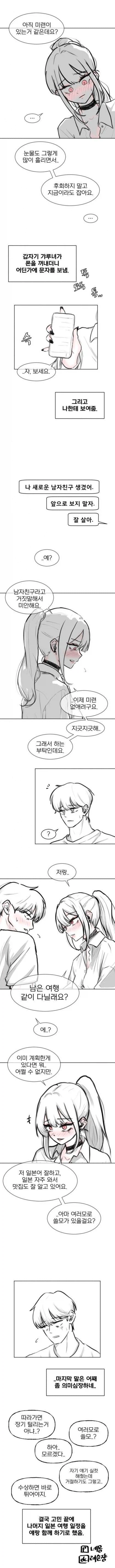 일본여행가서 갸루랑 사귄다.manga_6.webp