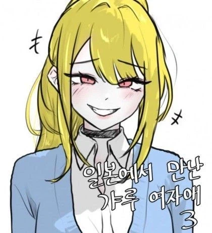 일본여행가서 갸루랑 사귄다.manga_7.webp