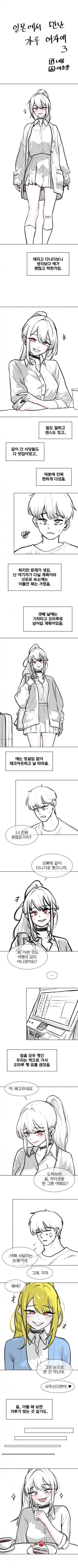 일본여행가서 갸루랑 사귄다.manga_8.webp