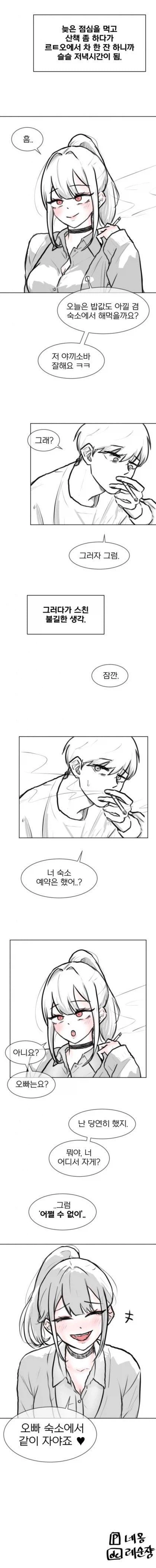 일본여행가서 갸루랑 사귄다.manga_9.webp