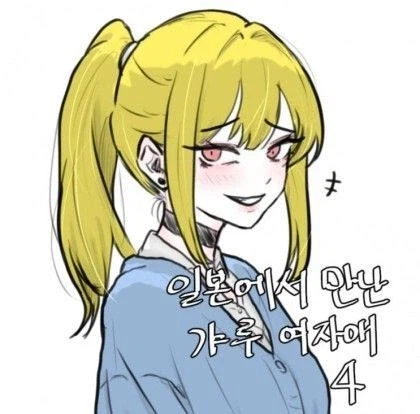 일본여행가서 갸루랑 사귄다.manga_10.webp