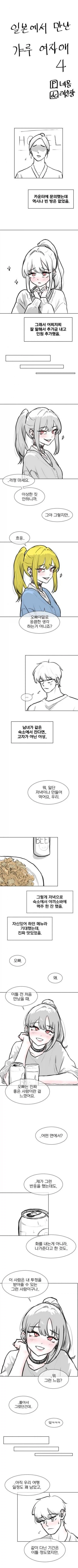 일본여행가서 갸루랑 사귄다.manga_11.webp