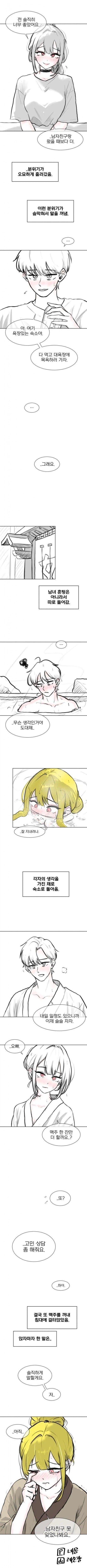 일본여행가서 갸루랑 사귄다.manga_12.webp