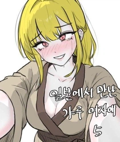 일본여행가서 갸루랑 사귄다.manga_13.webp