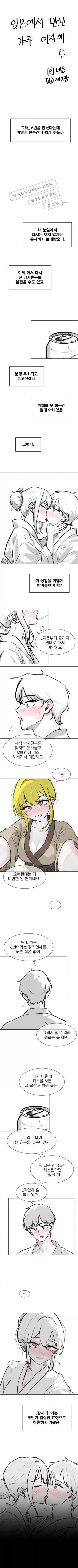 일본여행가서 갸루랑 사귄다.manga_14.webp
