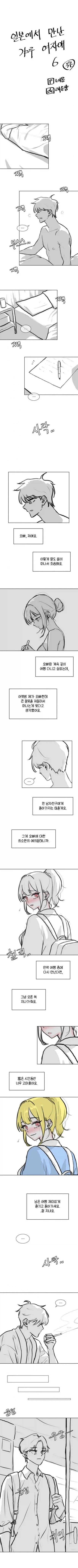 일본여행가서 갸루랑 사귄다.manga_16.webp
