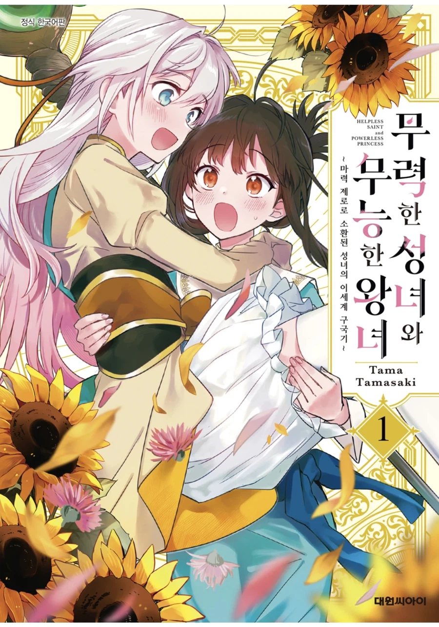 e북 신작 성녀물이라 그냥 샀는데 상상이상의 것을 보게된 만화_1.webp