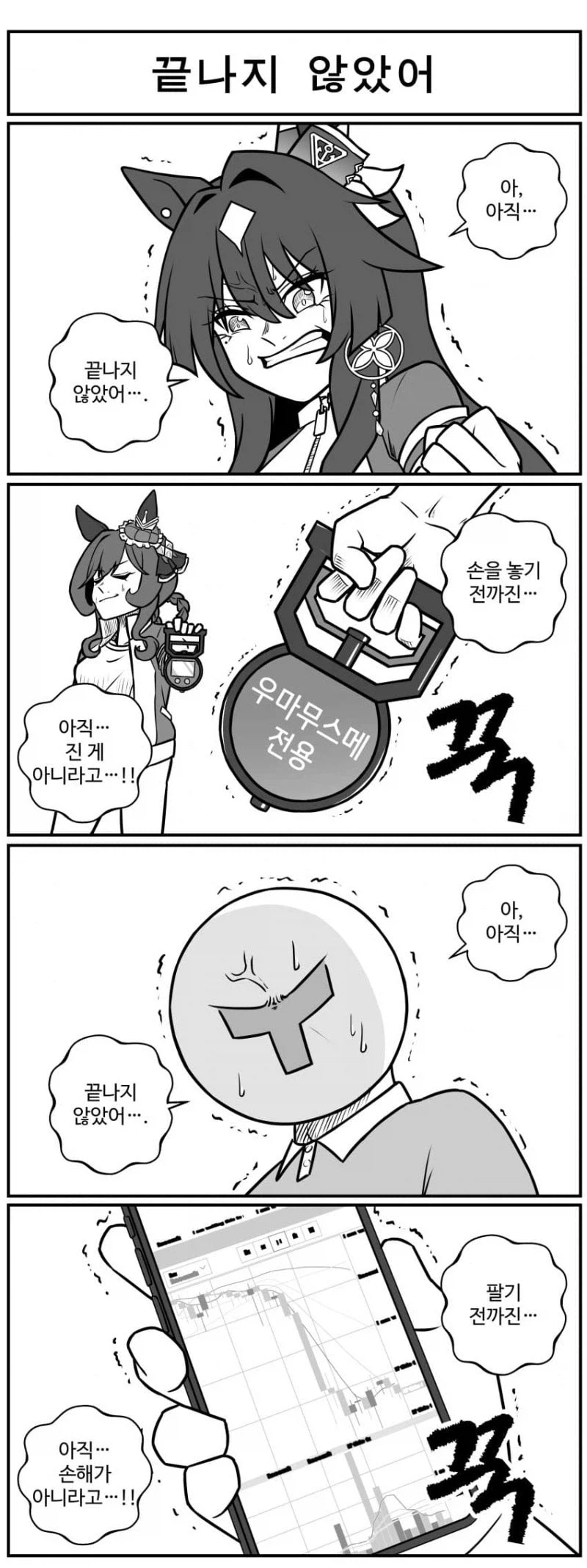 말딸) 끝나지 않았어 만화_1.webp