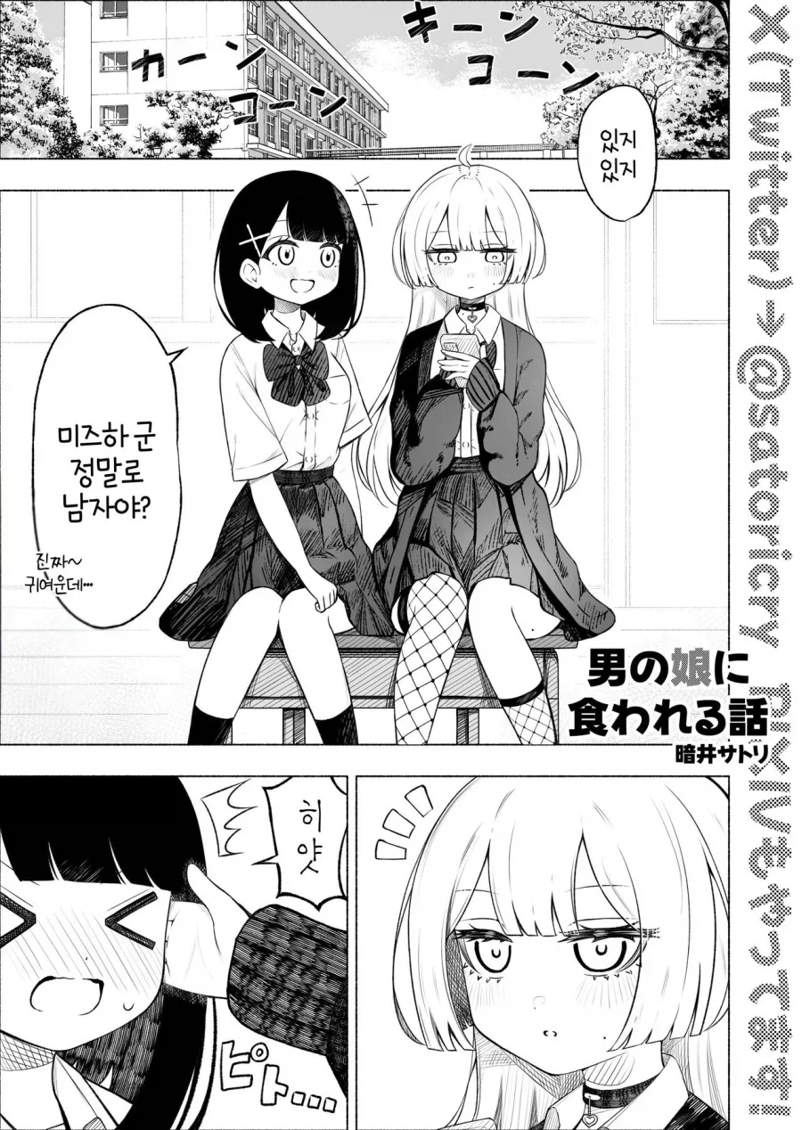 여장 보추가 잡아먹는 만화.jpg_1.webp