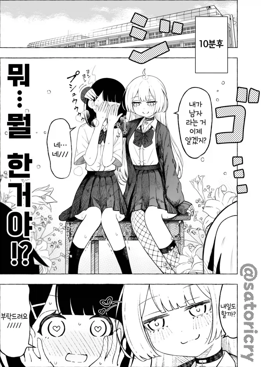 여장 보추가 잡아먹는 만화.jpg_3.webp