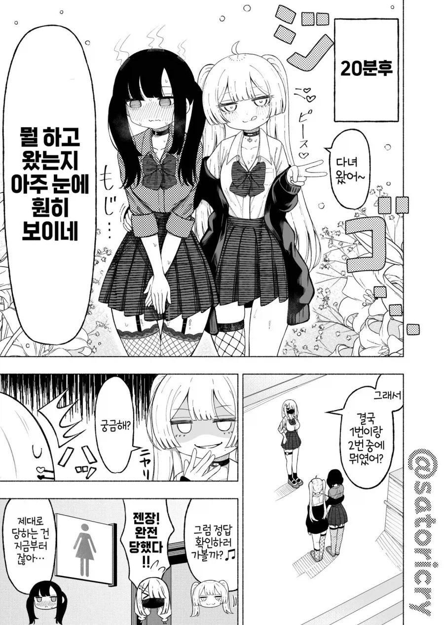 여장 보추가 잡아먹는 만화.jpg_6.webp