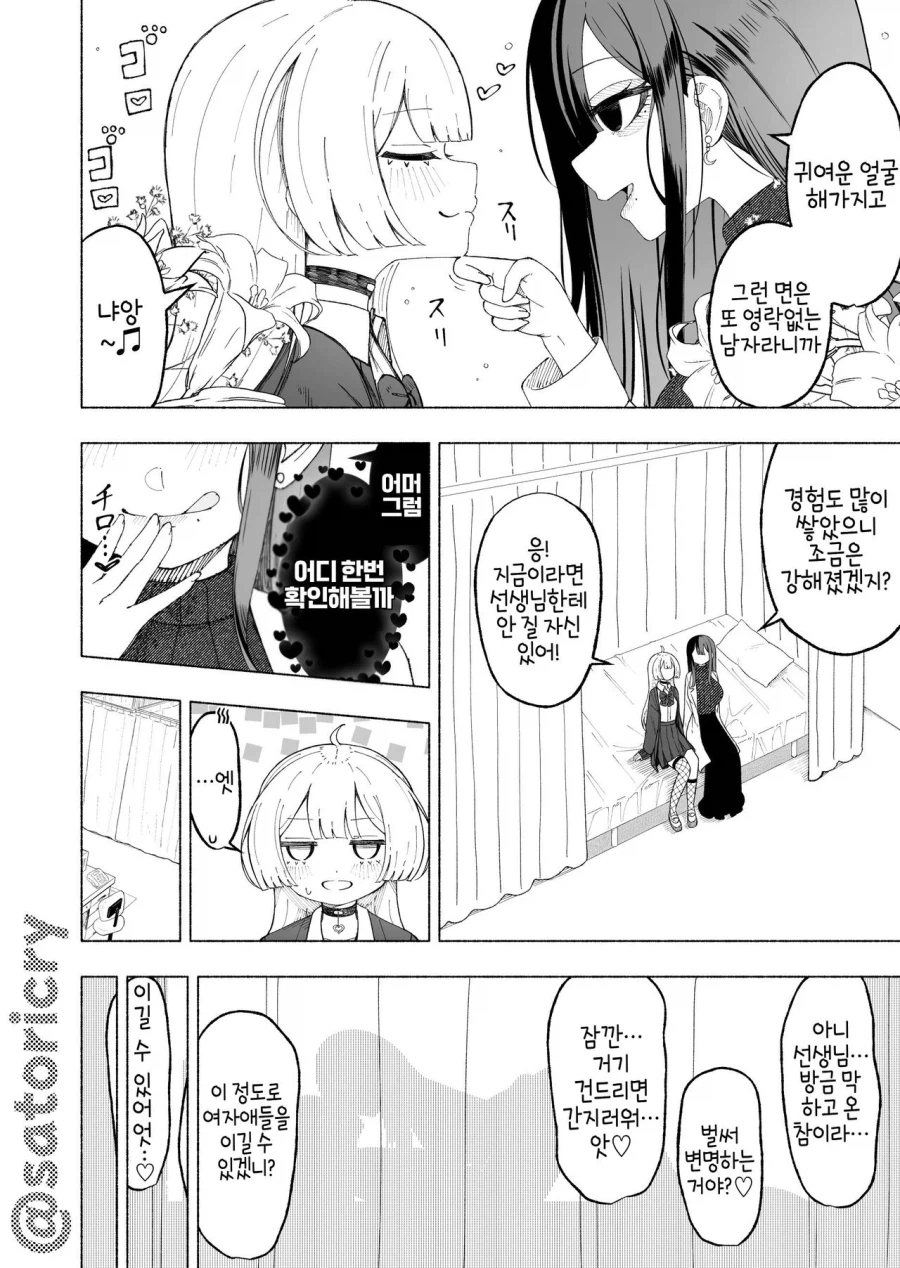 여장 보추가 잡아먹는 만화.jpg_12.webp