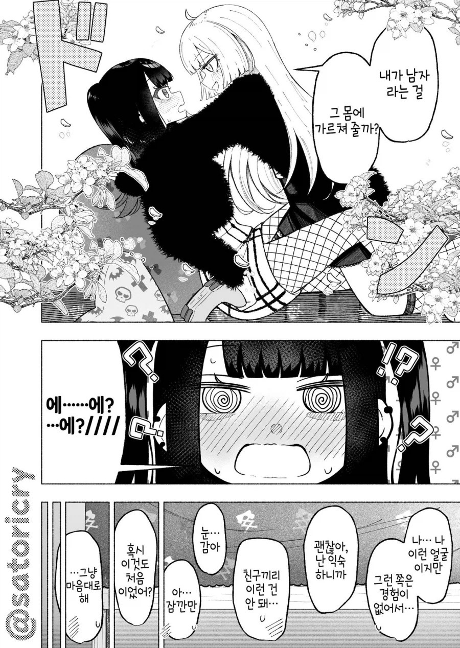 여장 보추가 잡아먹는 만화.jpg_16.webp