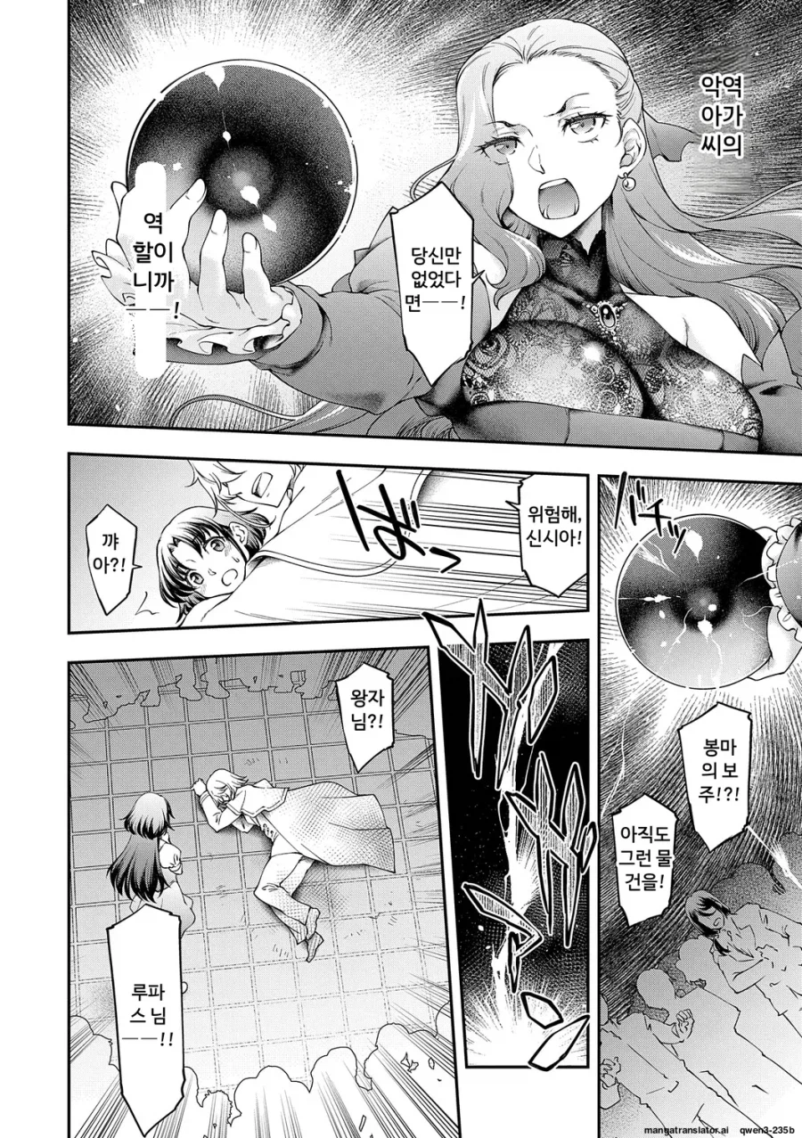 왕자를 노리는 악역 영애 만화_2.webp