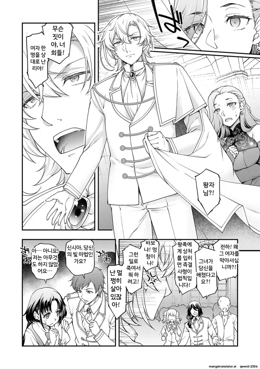 왕자를 노리는 악역 영애 만화_4.webp