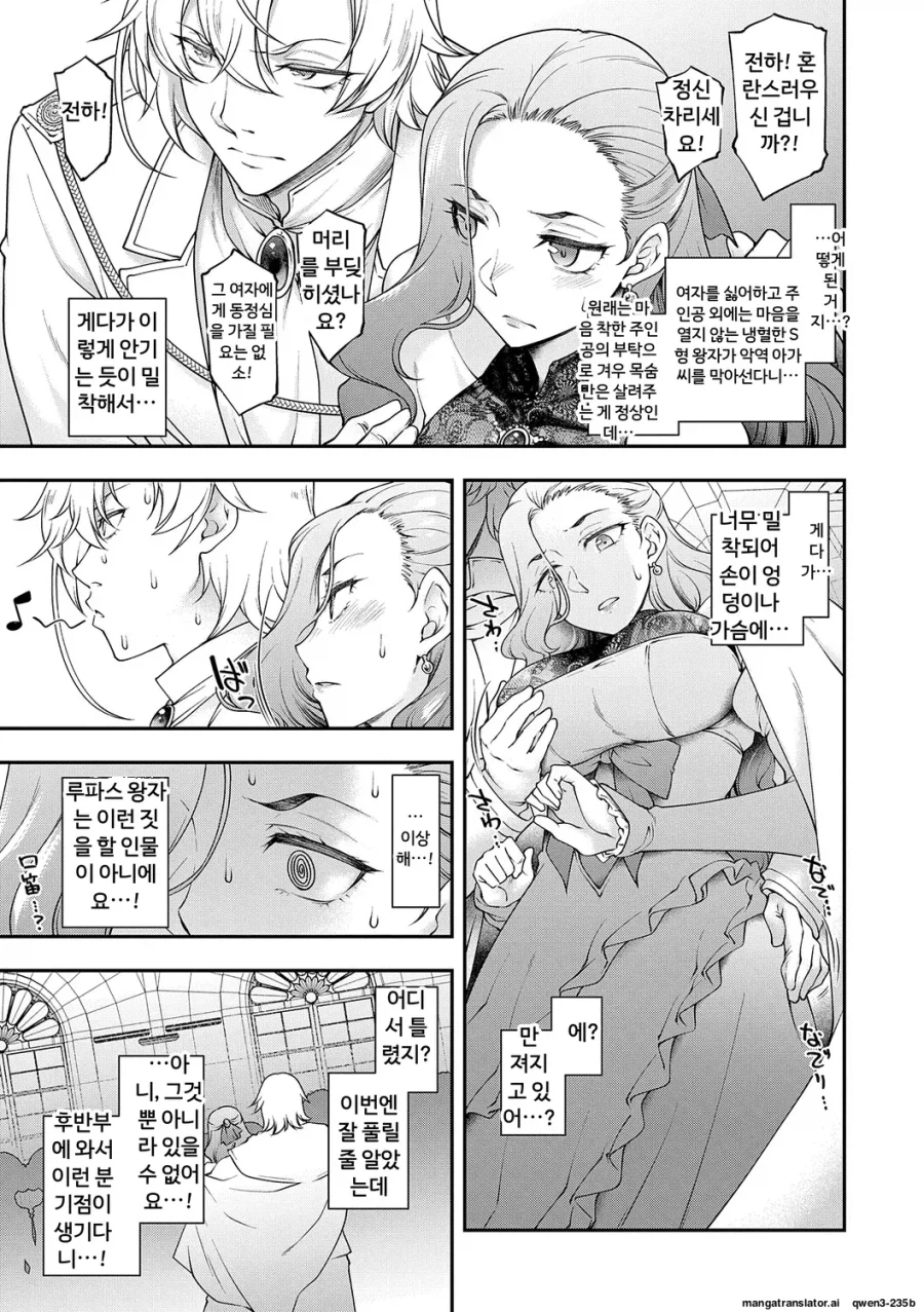 왕자를 노리는 악역 영애 만화_5.webp
