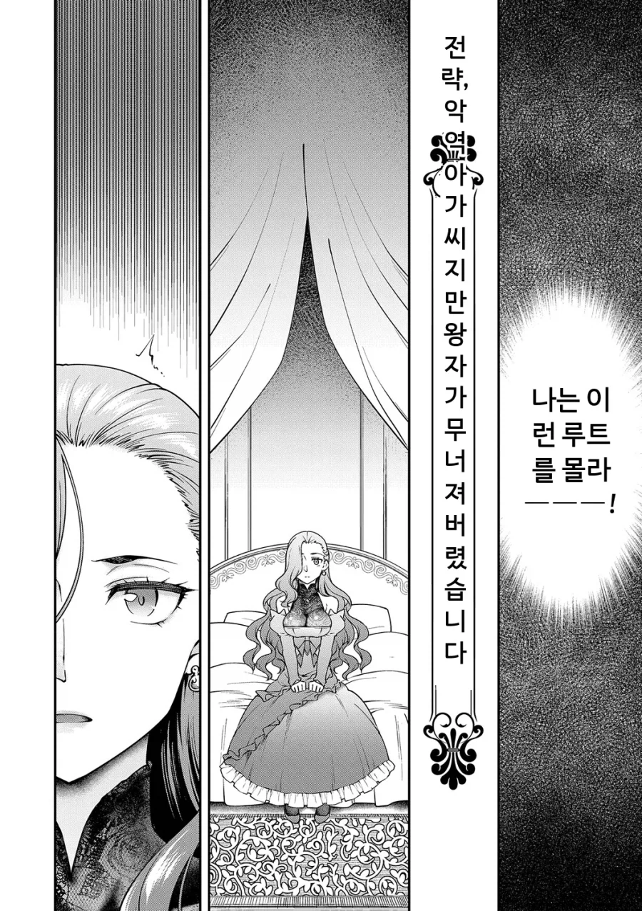 왕자를 노리는 악역 영애 만화_6.webp