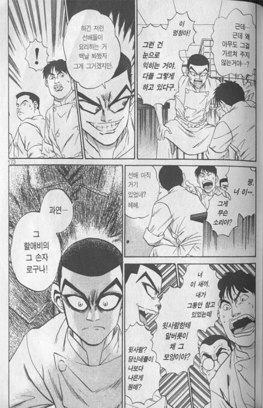 옛날 요리 만화에서도 이래저래 욕먹은 요리집 전통.manhwa_1.webp