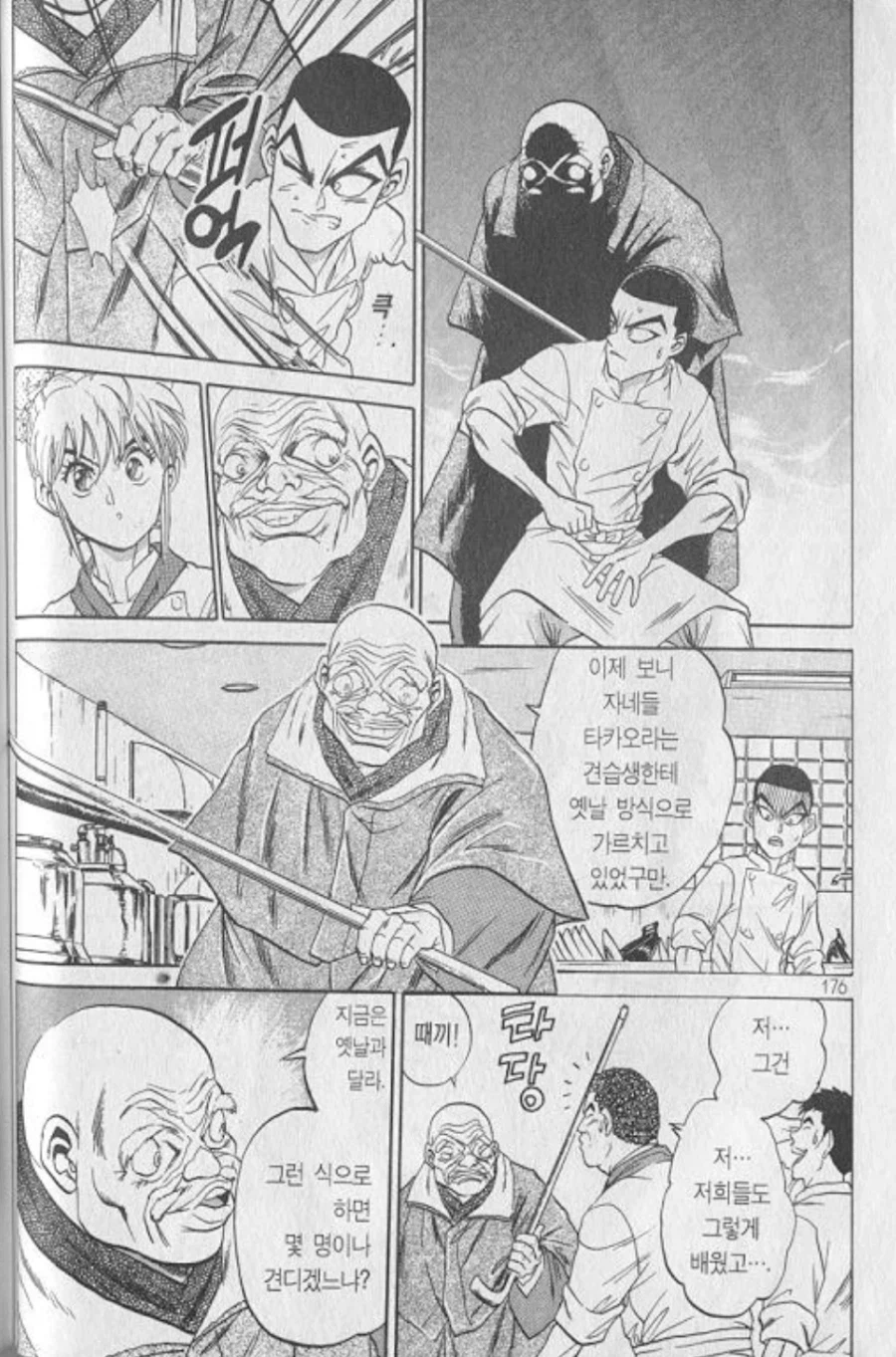 옛날 요리 만화에서도 이래저래 욕먹은 요리집 전통.manhwa_2.webp