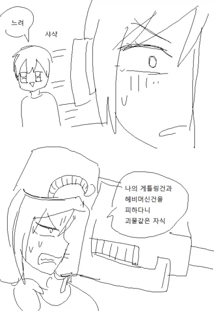 쇼타 귀 파주는 로봇눈나 만화_7.webp