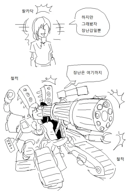 쇼타 귀 파주는 로봇눈나 만화_8.webp