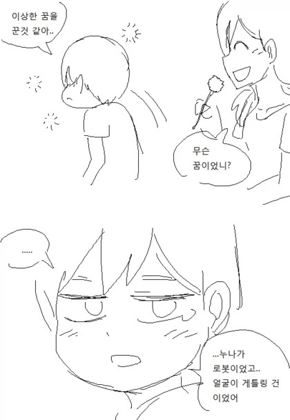 쇼타 귀 파주는 로봇눈나 만화_21.webp