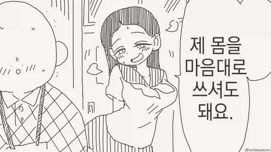 니 몸 맘대로 쓰라메?!.manhwa_1.webp
