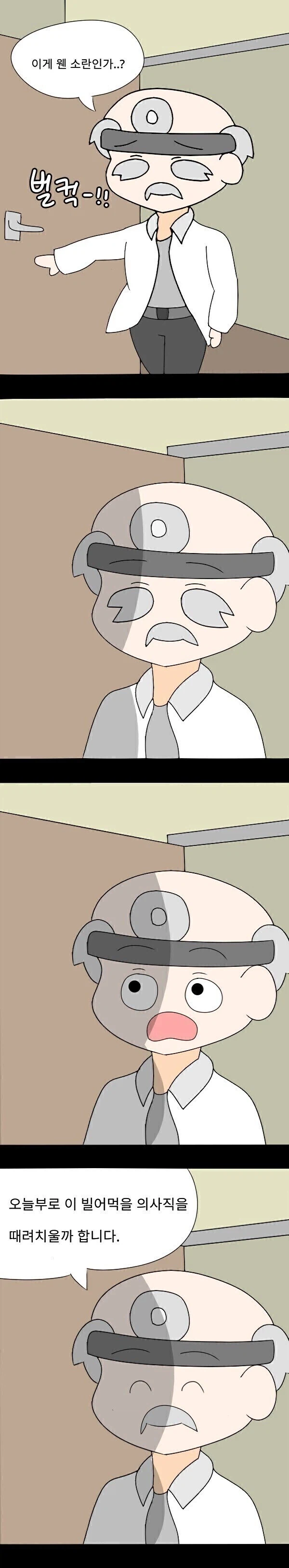 혈압 측정기가 고장난 만화.manhwa_4.webp