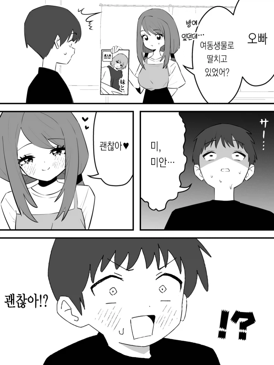 여동생이 있는데 여동생물 보는 만화_1.webp