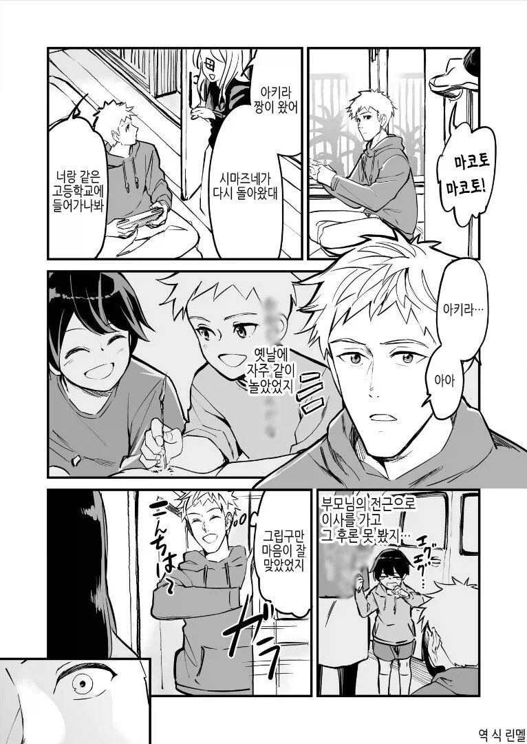 남자인줄 알았던 소꿉친구.manga_1.webp