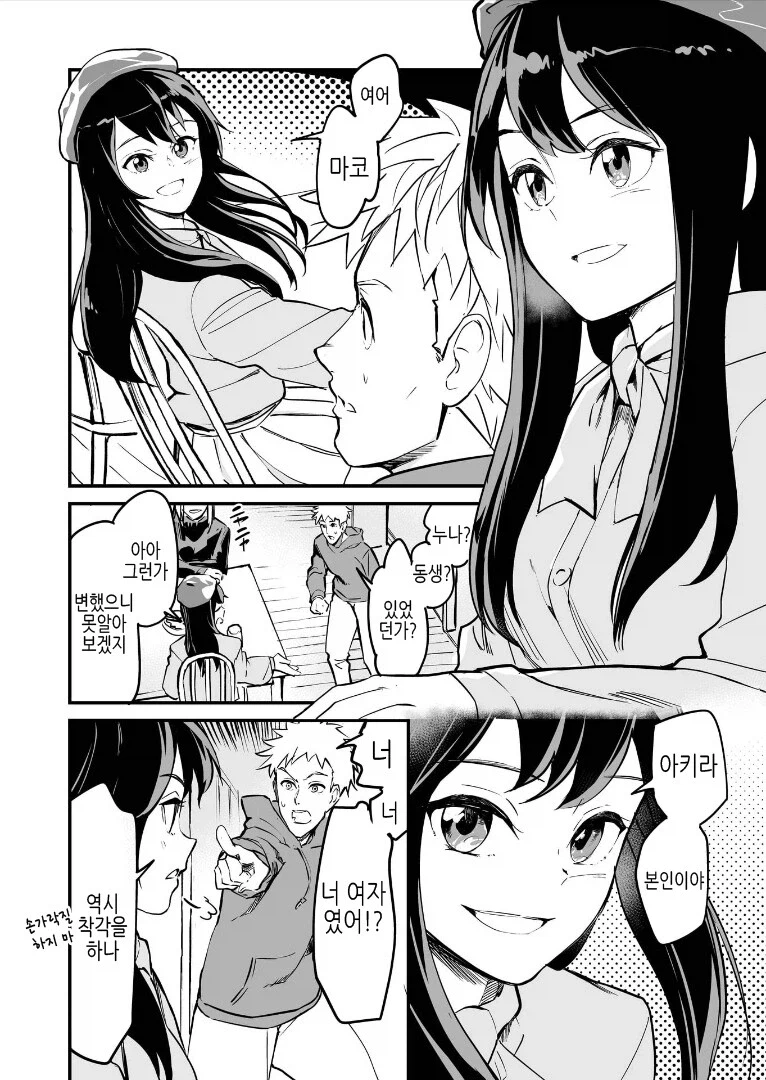 남자인줄 알았던 소꿉친구.manga_2.webp