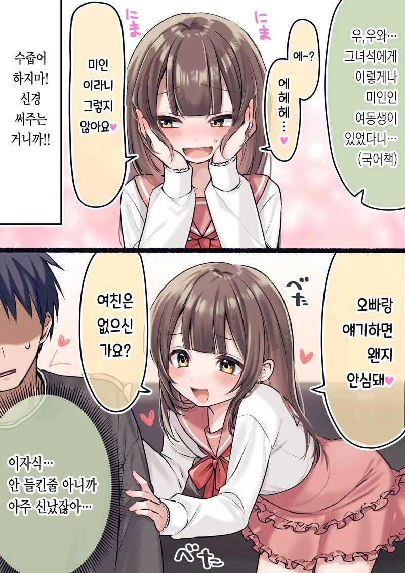 절친의 여동생.manga_3.webp