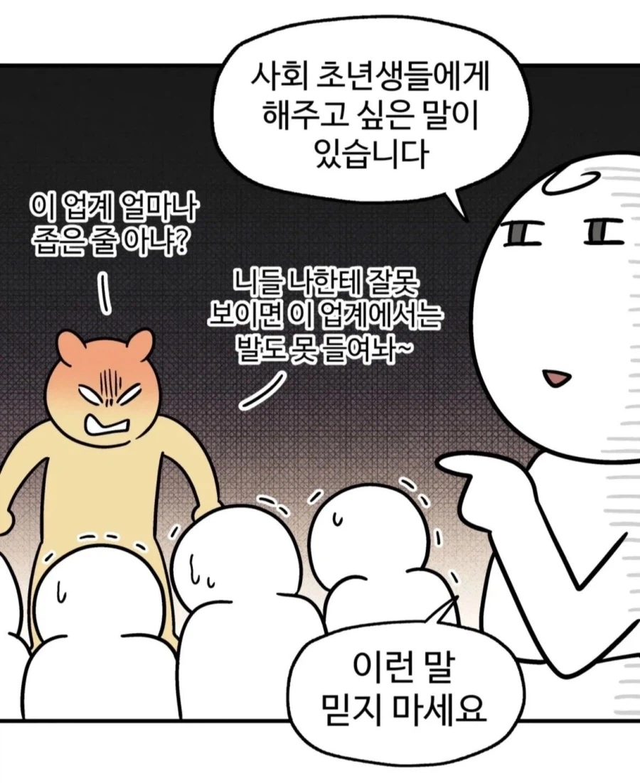 의외로 사회 초년생들이 겁 안 먹어도 되는 협박.manhwa_1.webp