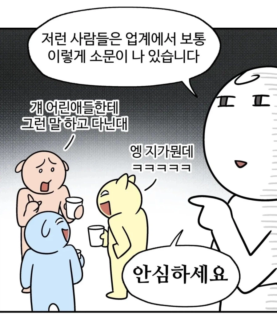 의외로 사회 초년생들이 겁 안 먹어도 되는 협박.manhwa_2.webp