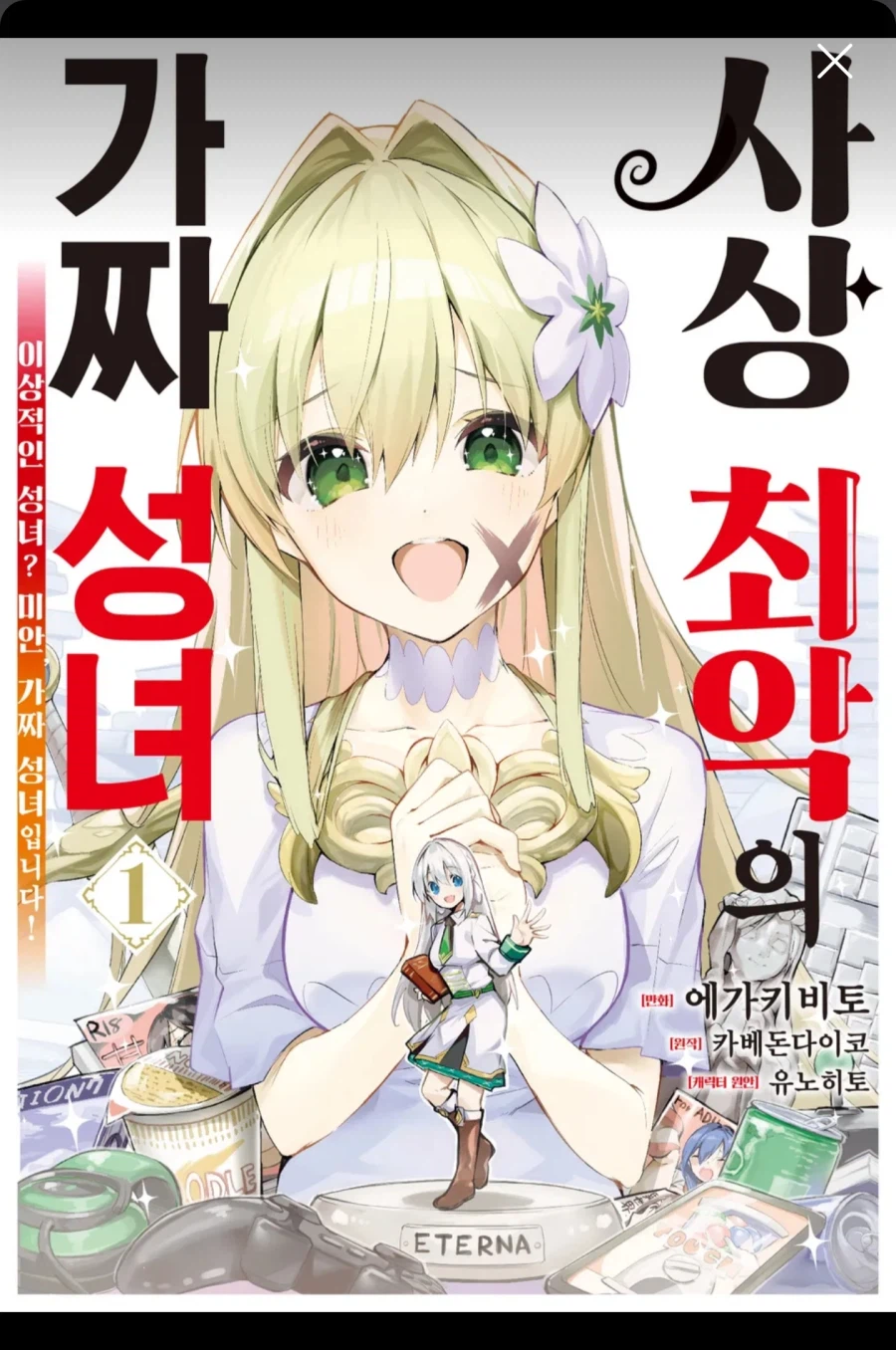 재밌을 것 같다가 짜게 식은 완결 TS물 만화_1.webp