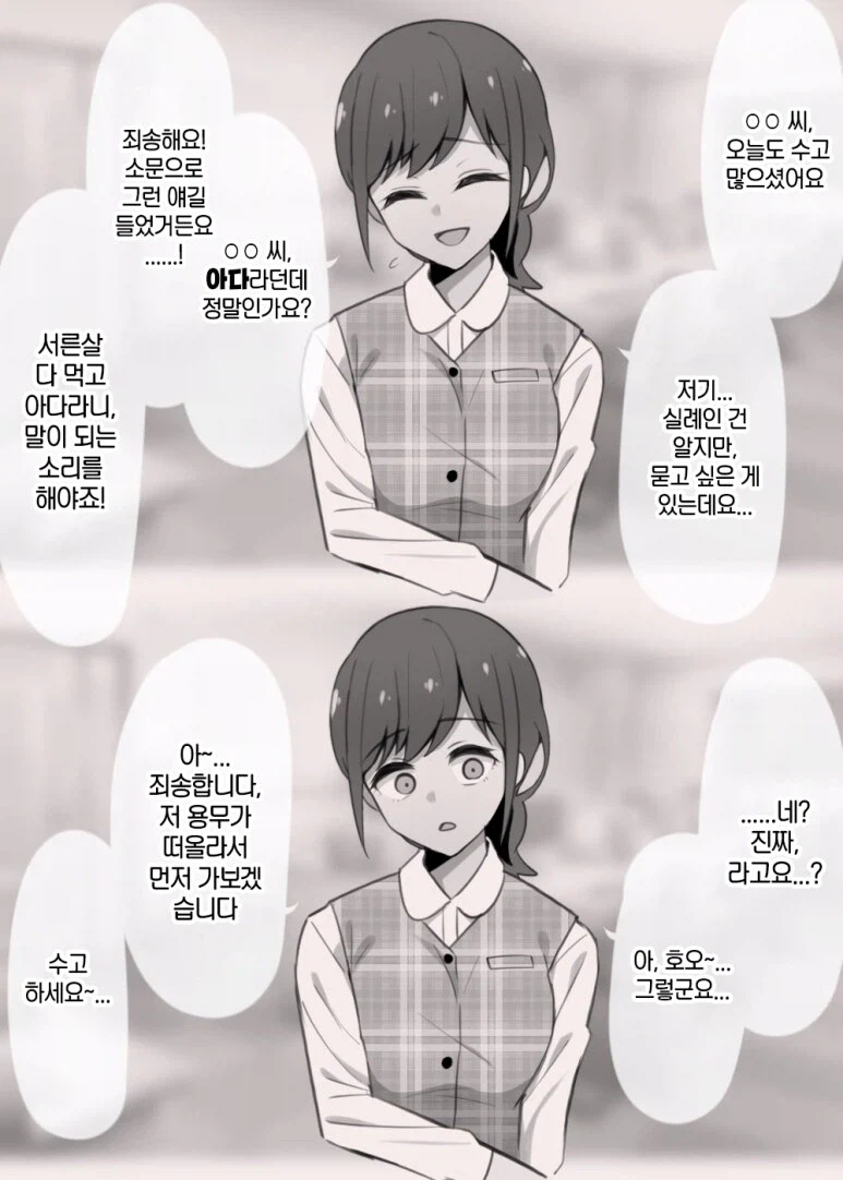 동정이라는 걸 들키는 manwha_1.webp