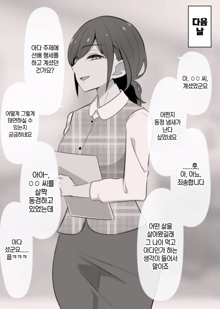동정이라는 걸 들키는 manwha_2.webp