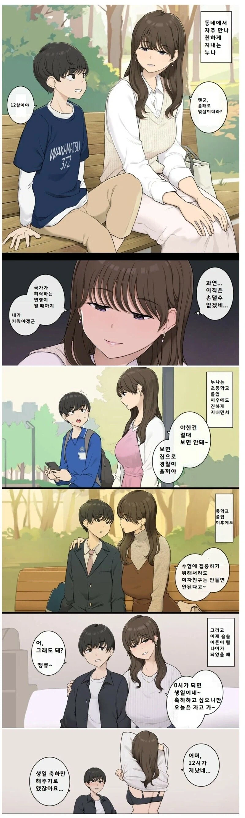 국가의 허락을 기다리는 처자.manwha_1.webp