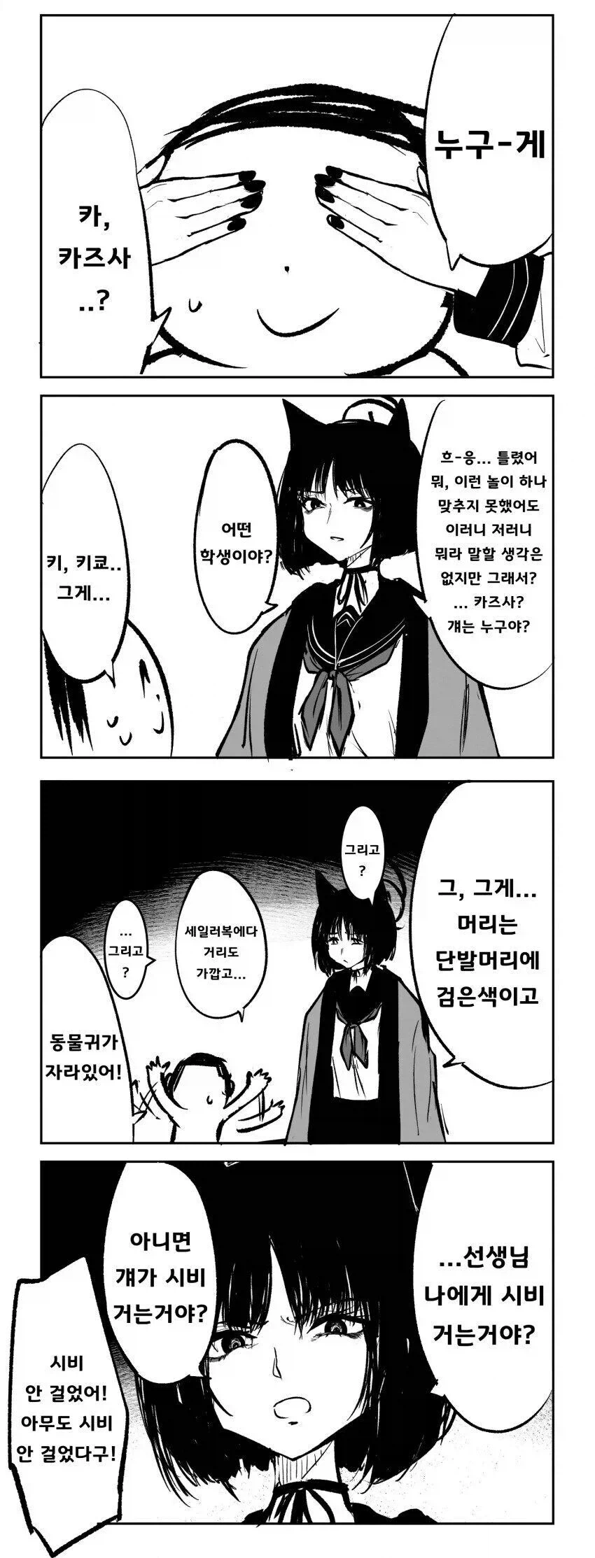 블루아카) 개연성 선생이 특히 조심하는 상대_1.webp