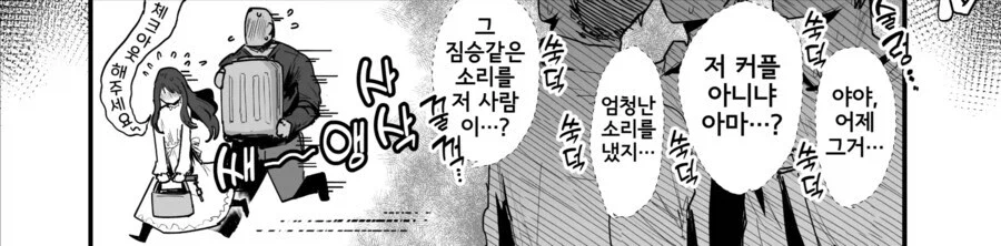 짐승이 튀어나온다는 온천.manwha_2.webp