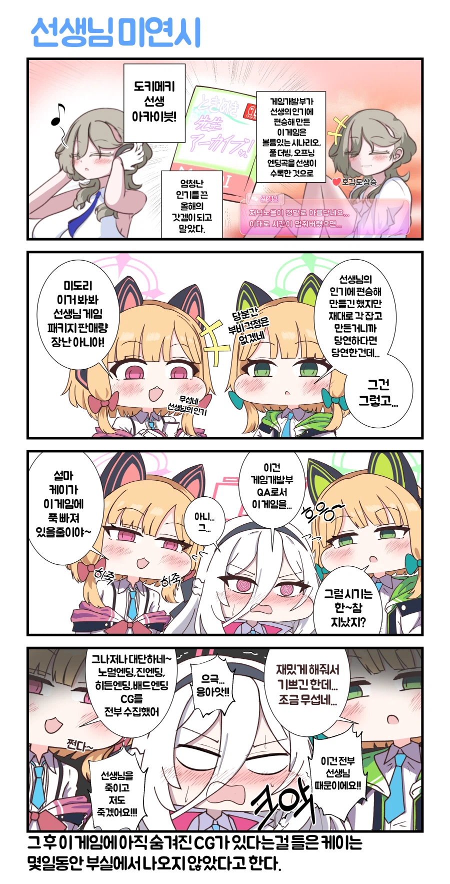 블루아카) 선샌니 미연시 나온 만화 + @_1.webp