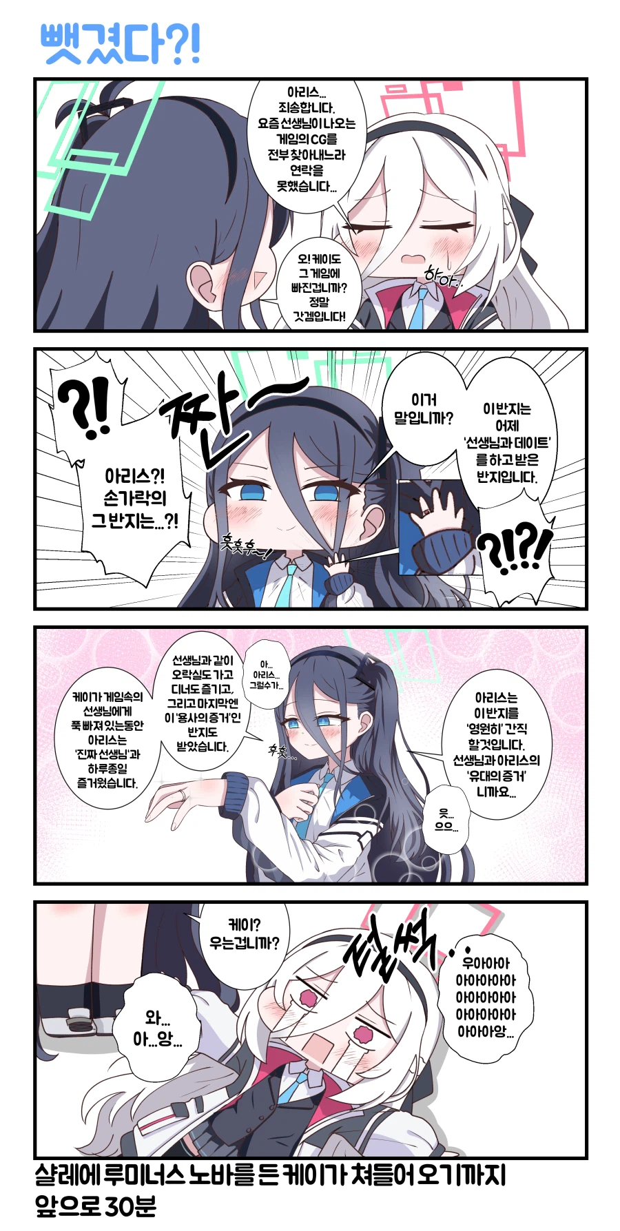 블루아카) 선샌니 미연시 나온 만화 + @_2.webp