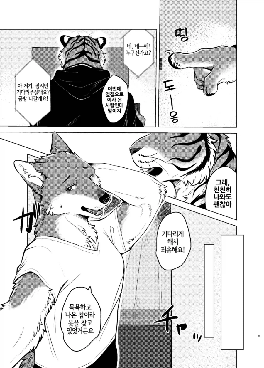 ㅍㄹ) 벗으면 굉장한 호랑이 수인 manhwa_1.webp