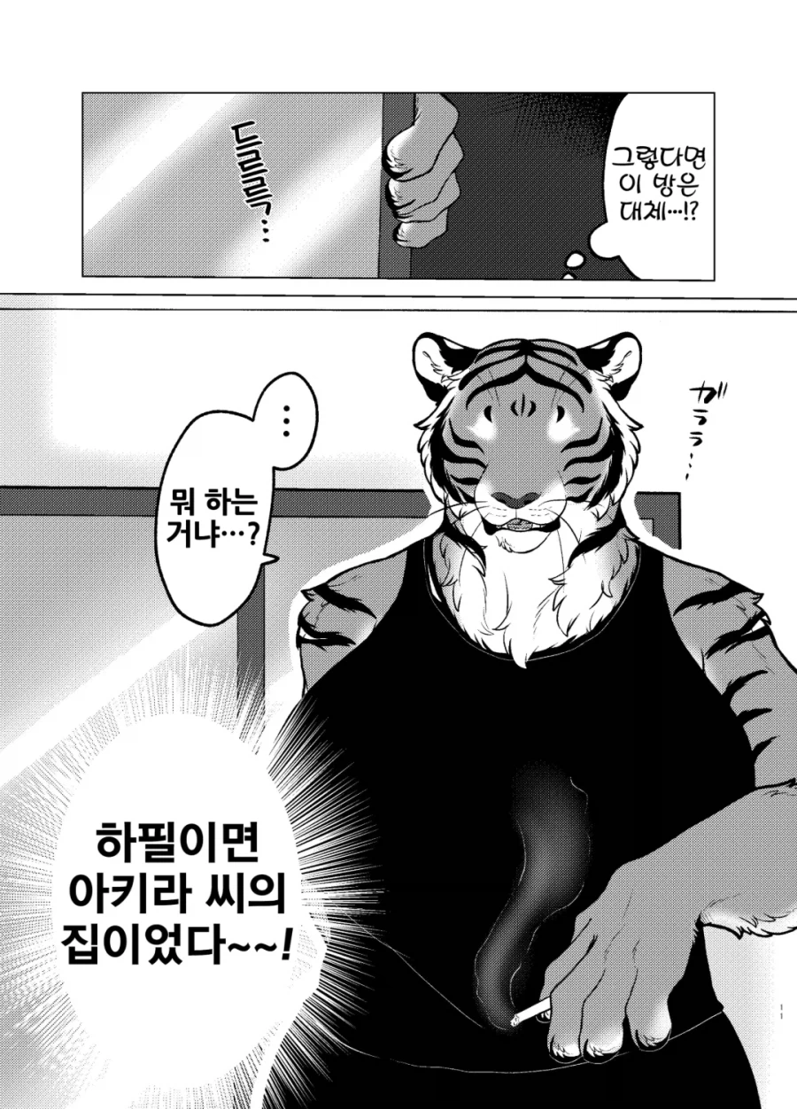 ㅍㄹ) 벗으면 굉장한 호랑이 수인 manhwa_7.webp